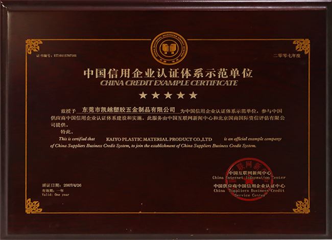 中国信用企业认证体系示范企业